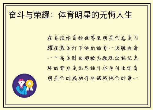 奋斗与荣耀：体育明星的无悔人生
