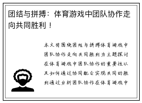 团结与拼搏：体育游戏中团队协作走向共同胜利 !